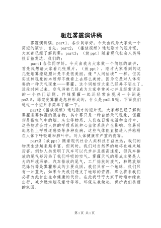 驱赶雾霾演讲致辞