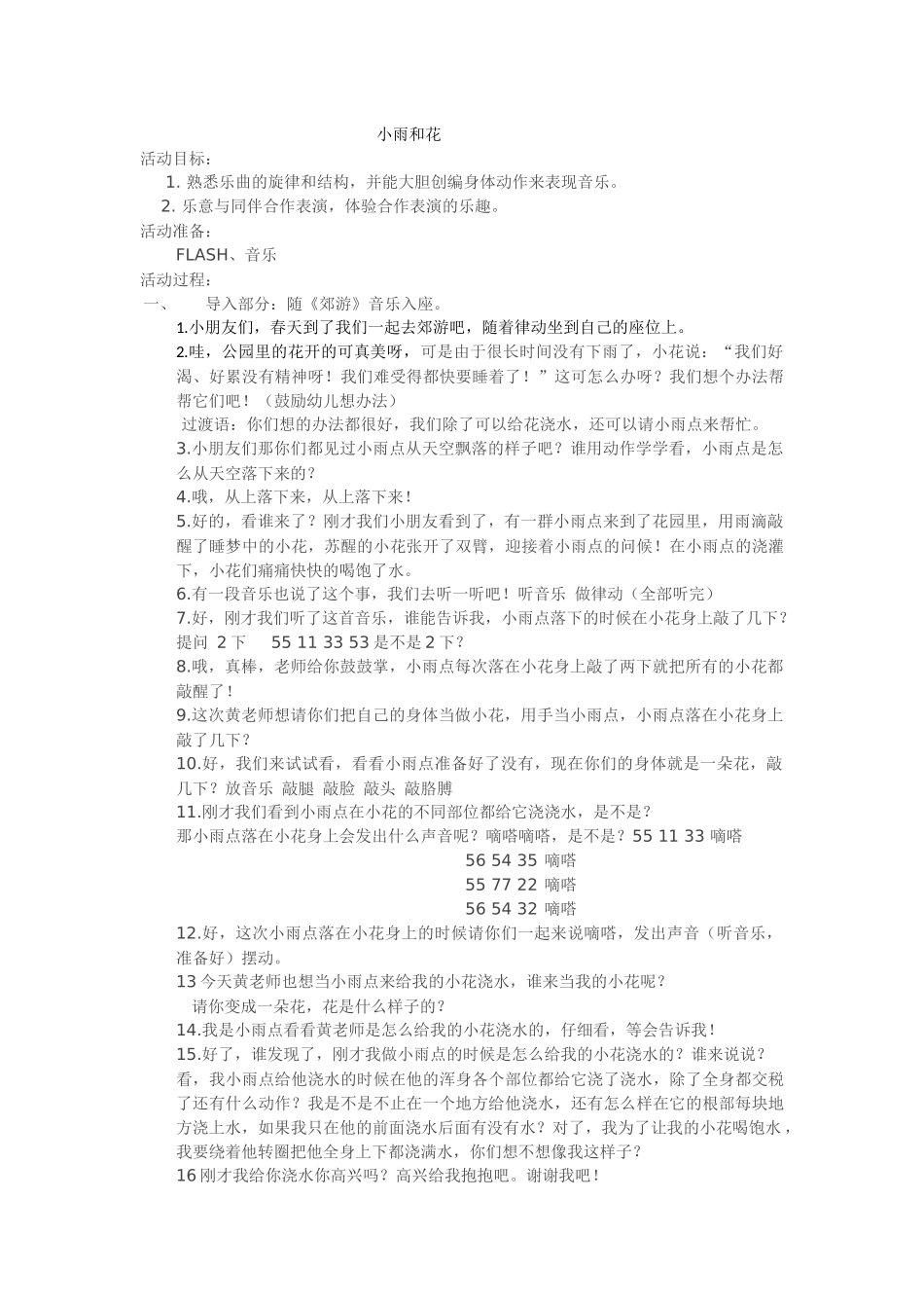 小雨和花教案_第1页