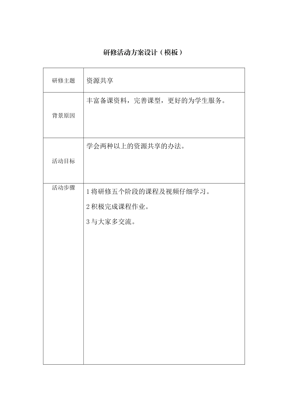 活动方案设计_第1页