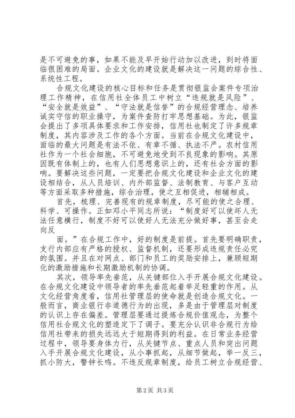 信用社合规文化致辞演讲稿：打造合规文化,共创信合辉煌._第2页