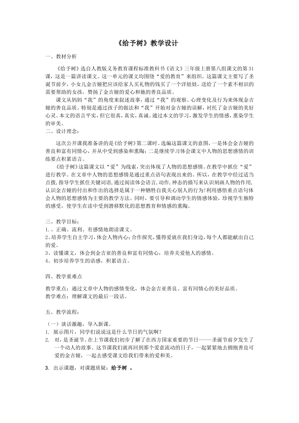 给予树说课稿设计完整版_第1页