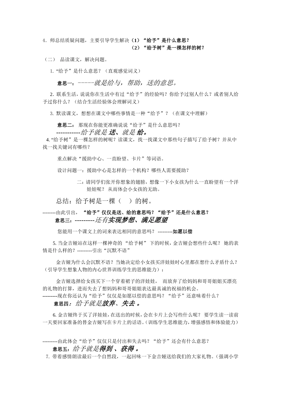 给予树说课稿设计完整版_第2页