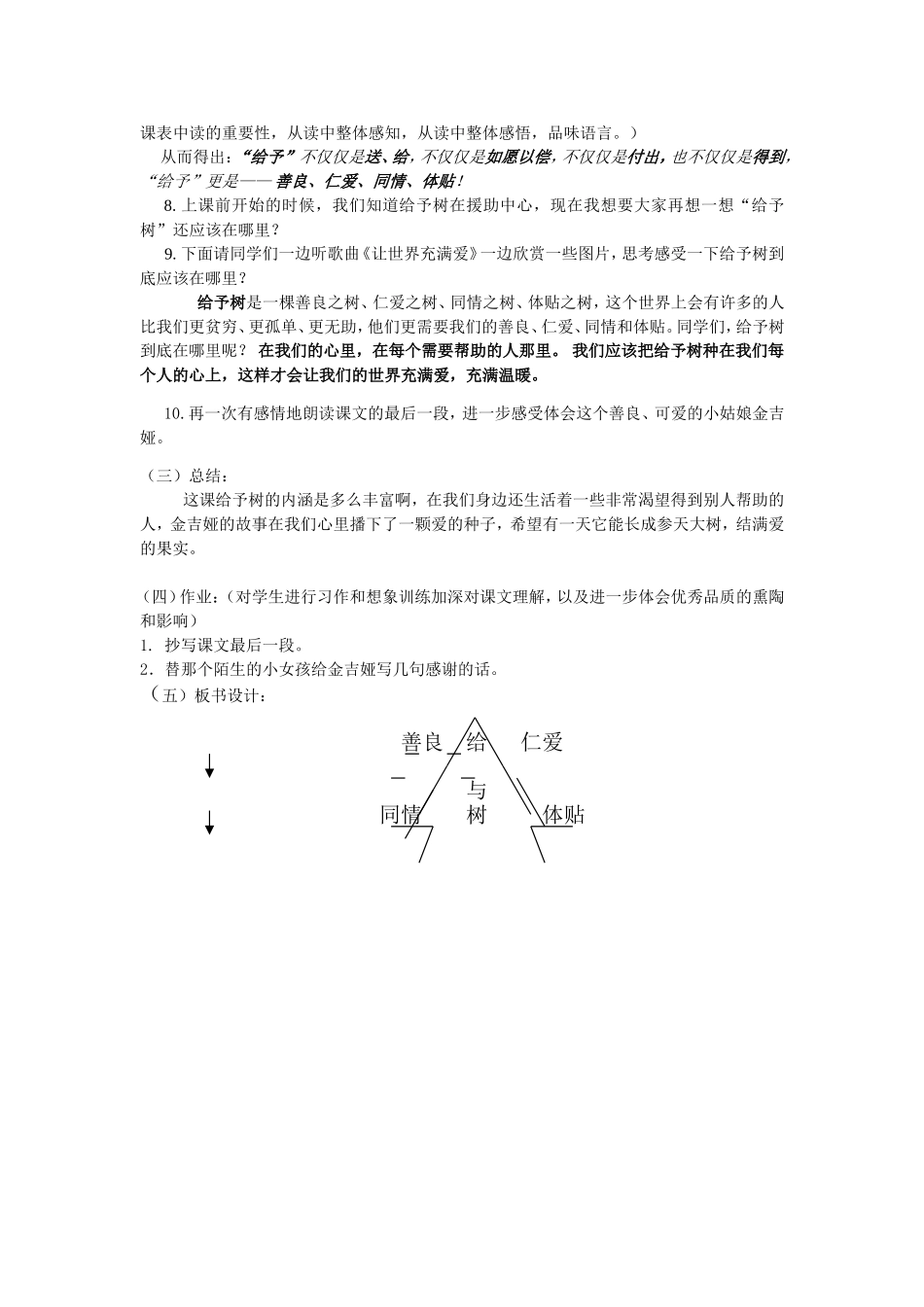 给予树说课稿设计完整版_第3页