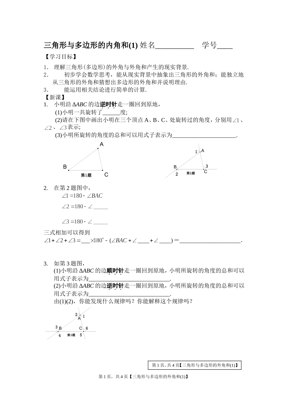 三角形与多边形的外角和(1)_第1页