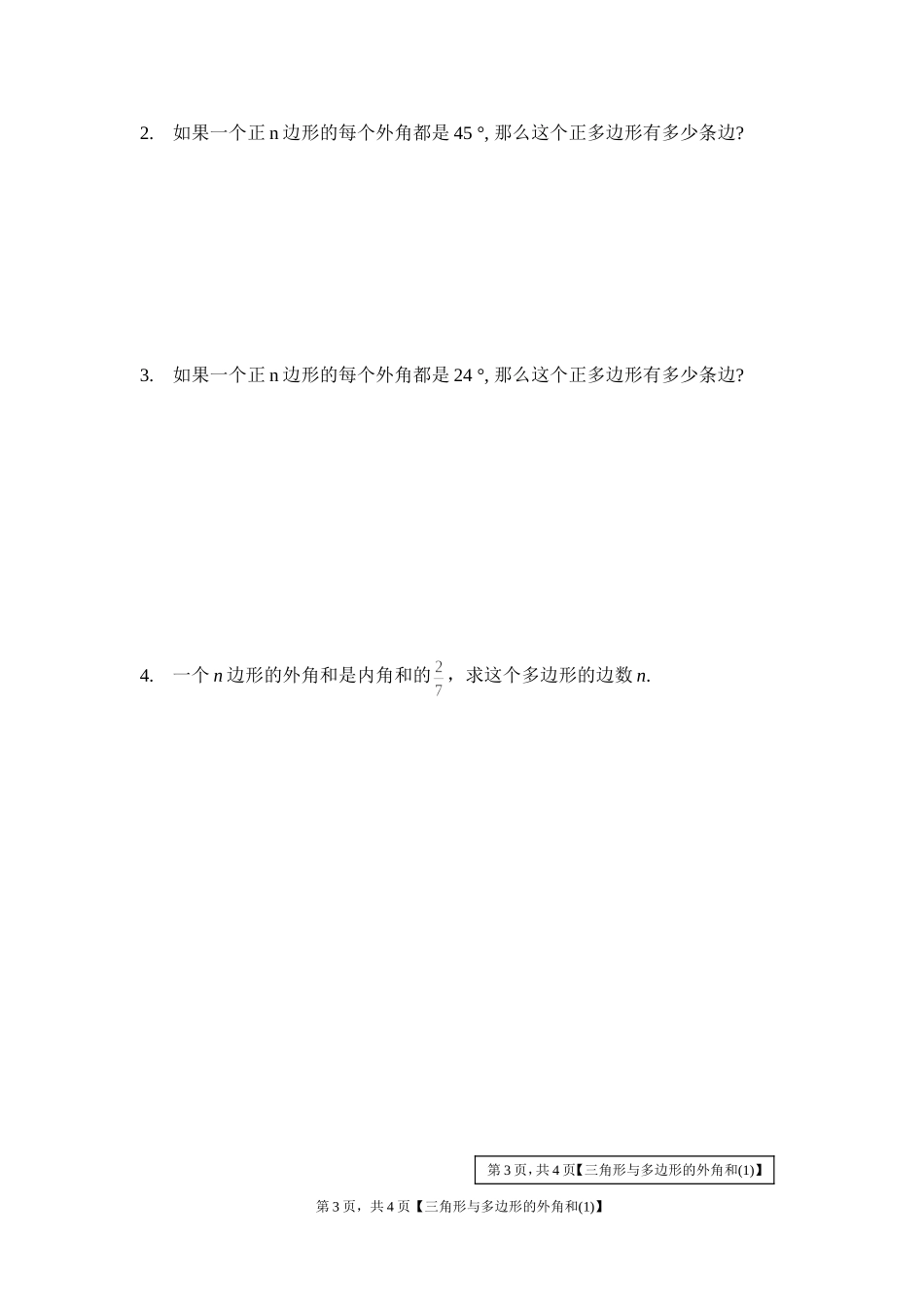 三角形与多边形的外角和(1)_第3页