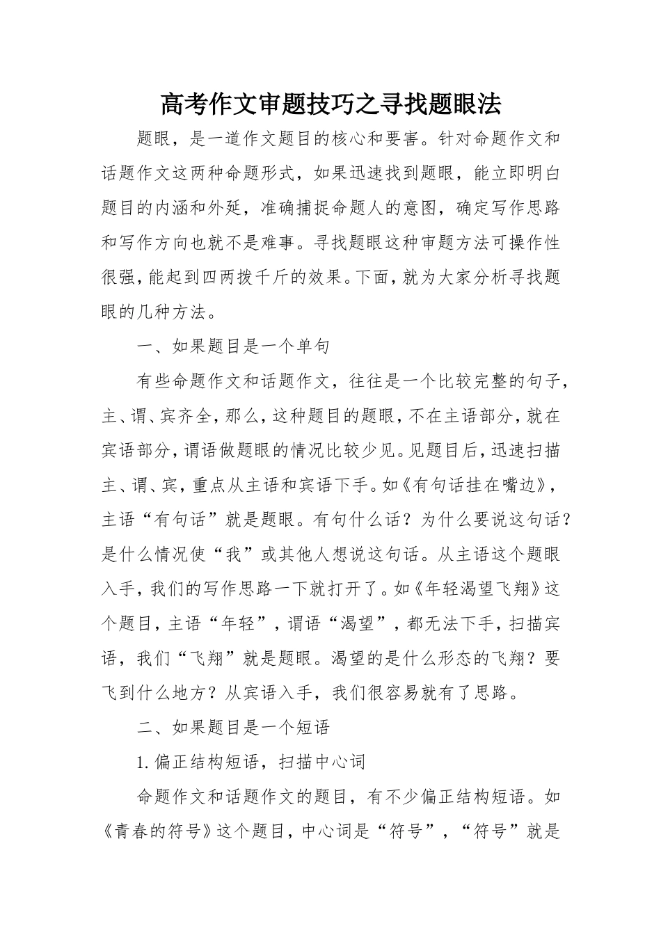 教学日志之作文感悟_第1页