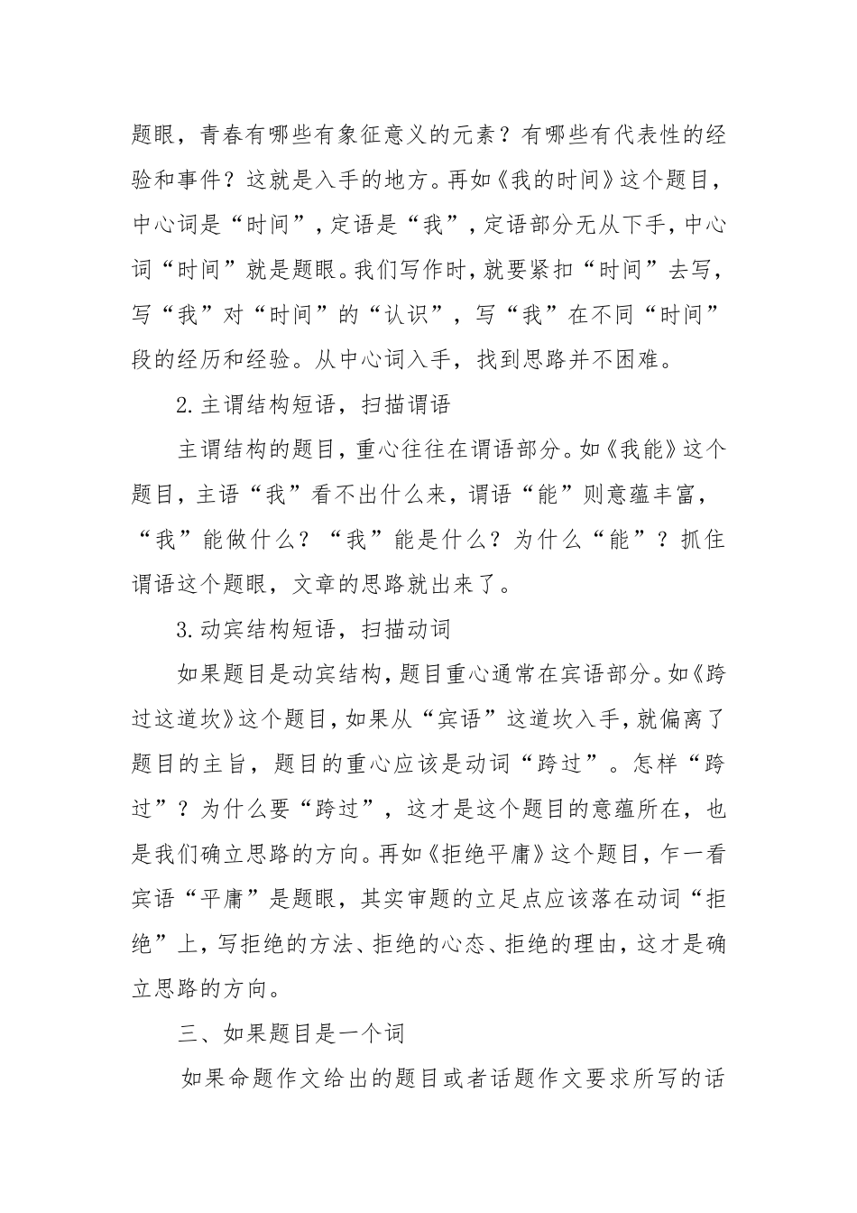 教学日志之作文感悟_第2页