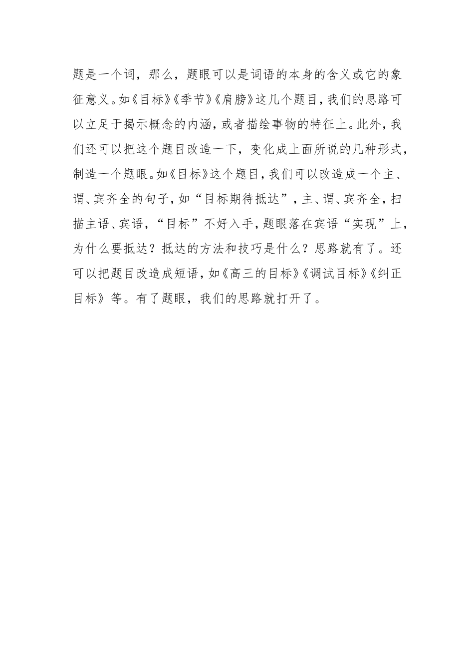 教学日志之作文感悟_第3页