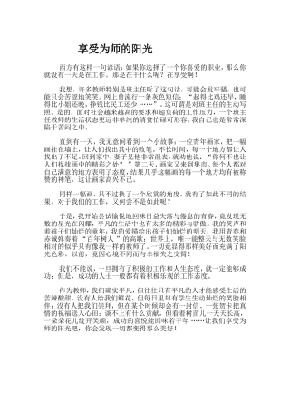 享受为师的阳光