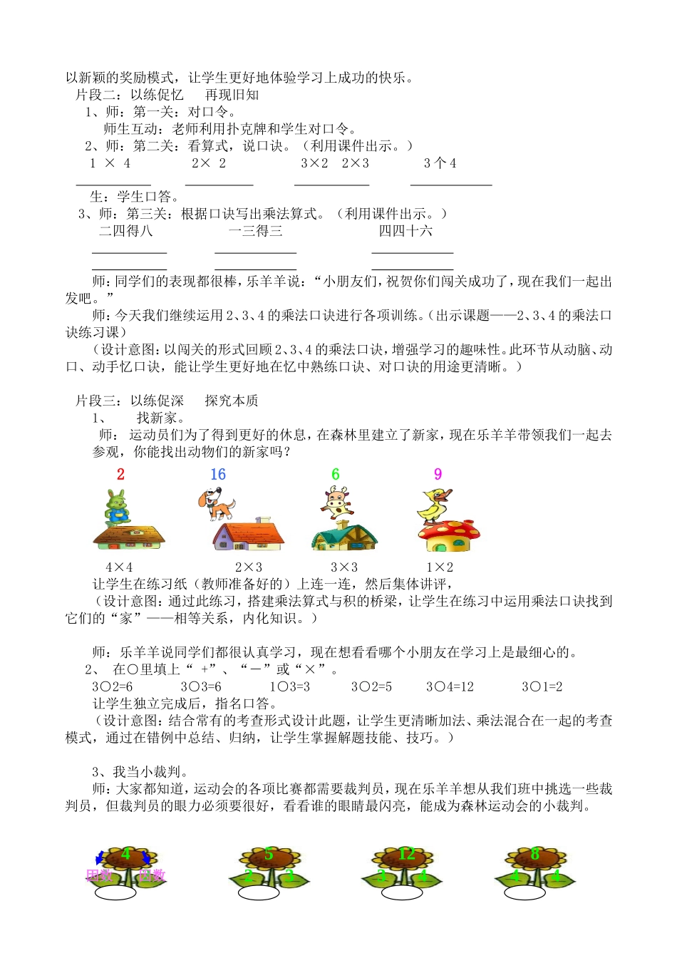 立足学业评价，提高数学课堂效率_第2页