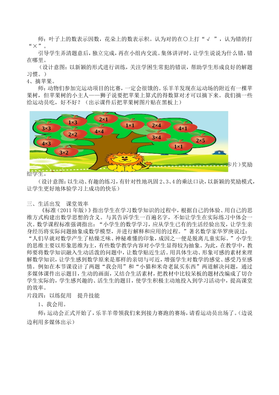 立足学业评价，提高数学课堂效率_第3页