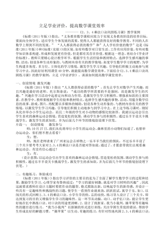 立足学业评价，提高数学课堂效率