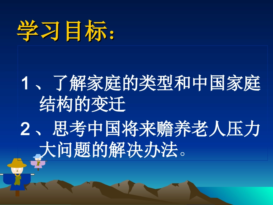 未来展望课件_第2页