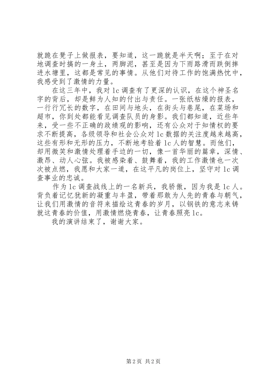 青春公务员演讲_第2页