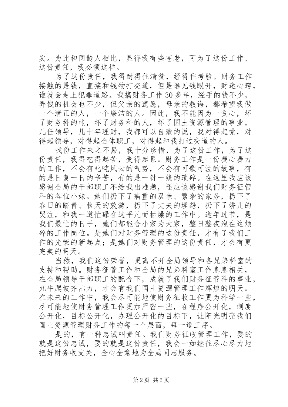 有一种忠诚叫责任演讲致辞稿_第2页