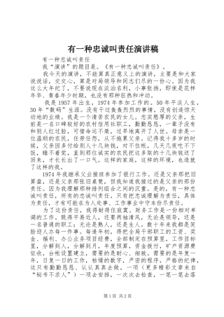 有一种忠诚叫责任演讲致辞稿