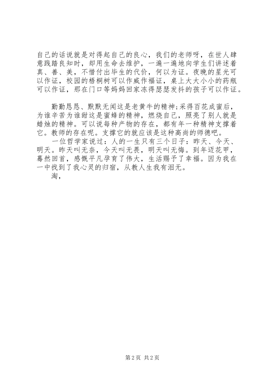 优秀校长演讲范文_第2页