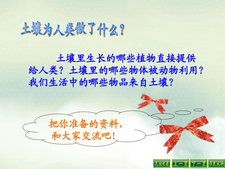 土壤的保护课件_第2页