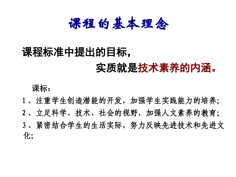 通用技术教材教学载体的选择及优化_第2页