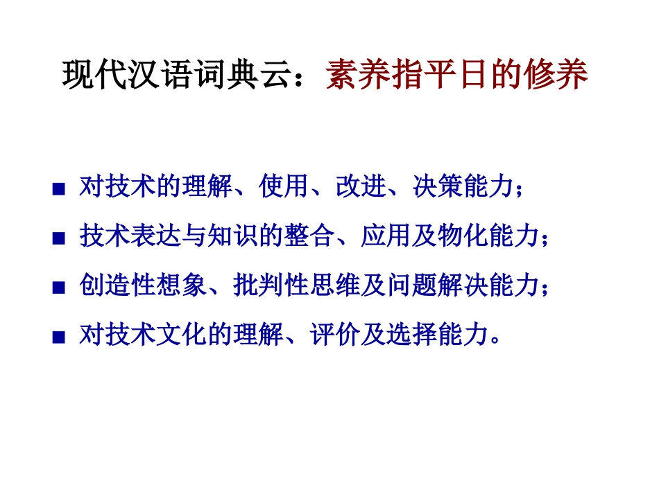 通用技术教材教学载体的选择及优化_第3页