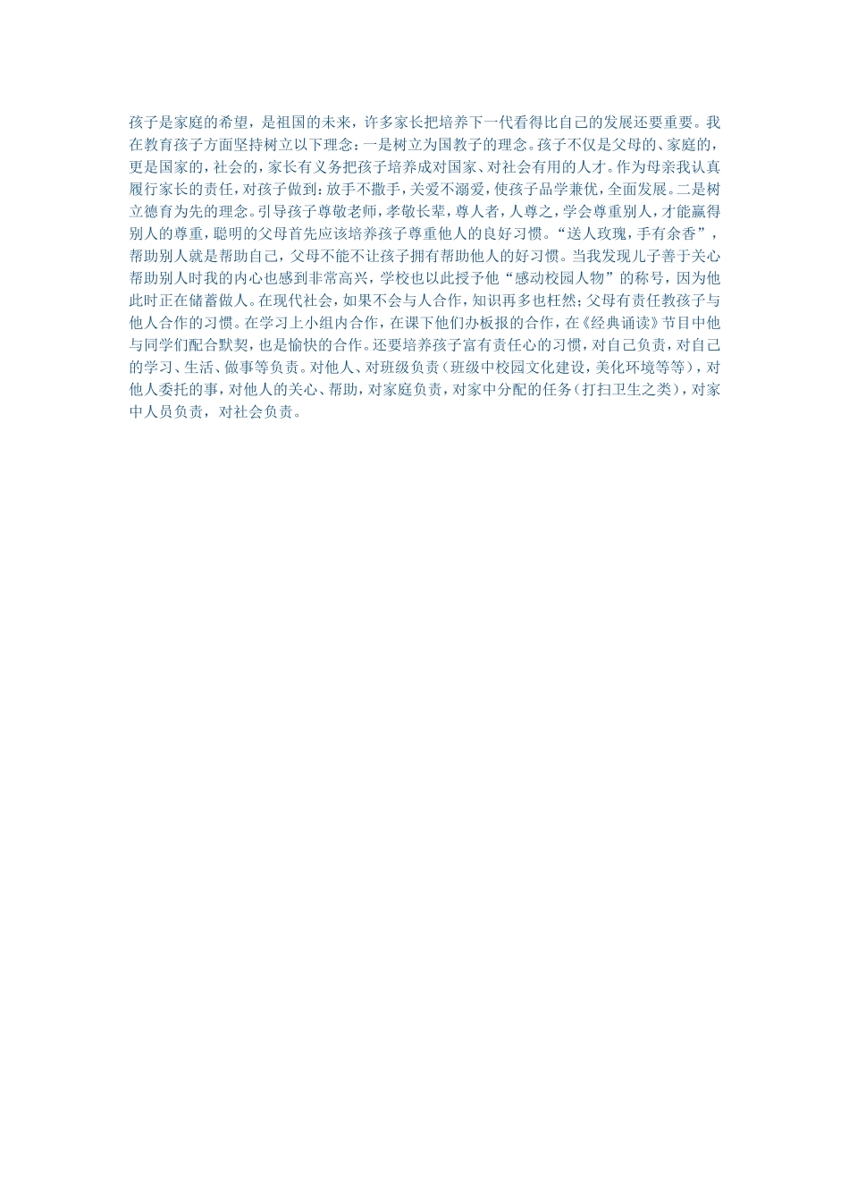 树立正确观念_第1页