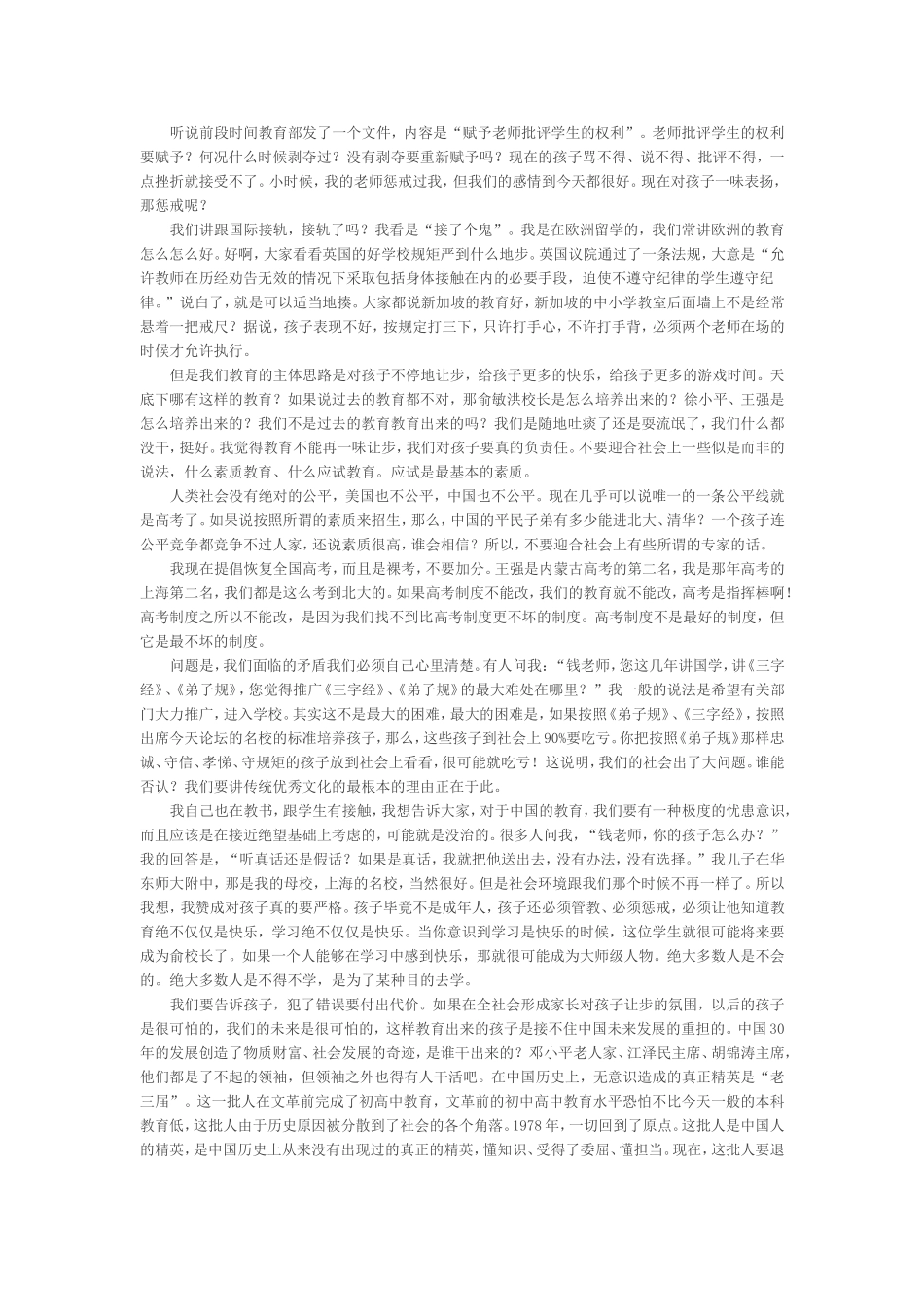 钱文忠谈教育_第2页