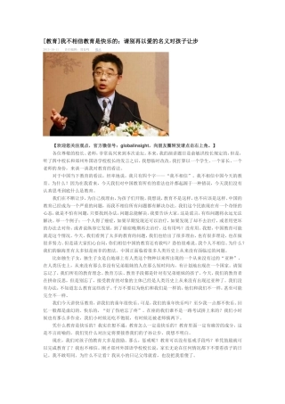 钱文忠谈教育