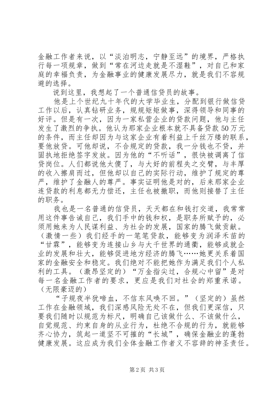 银行演讲：合规,不容选择_第2页