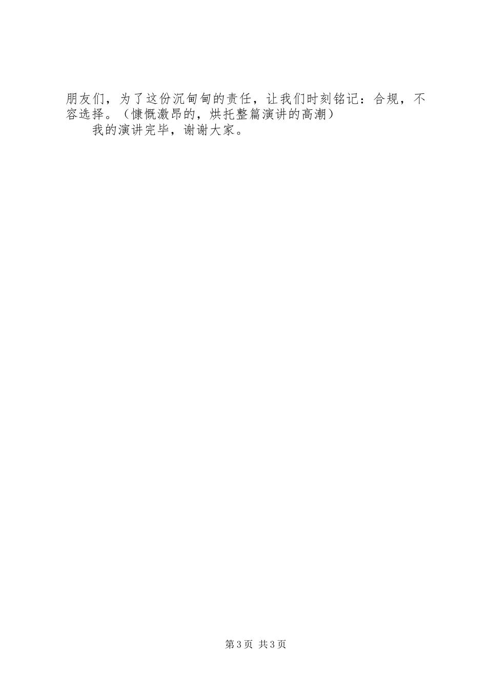 银行演讲：合规,不容选择_第3页