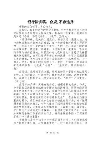 银行演讲：合规,不容选择