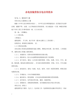 水电安装劳务分包合同范本 