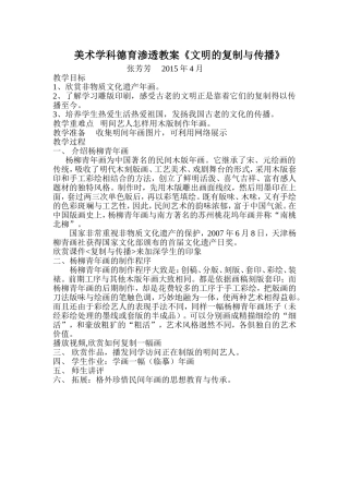 美术学科德育渗透教案