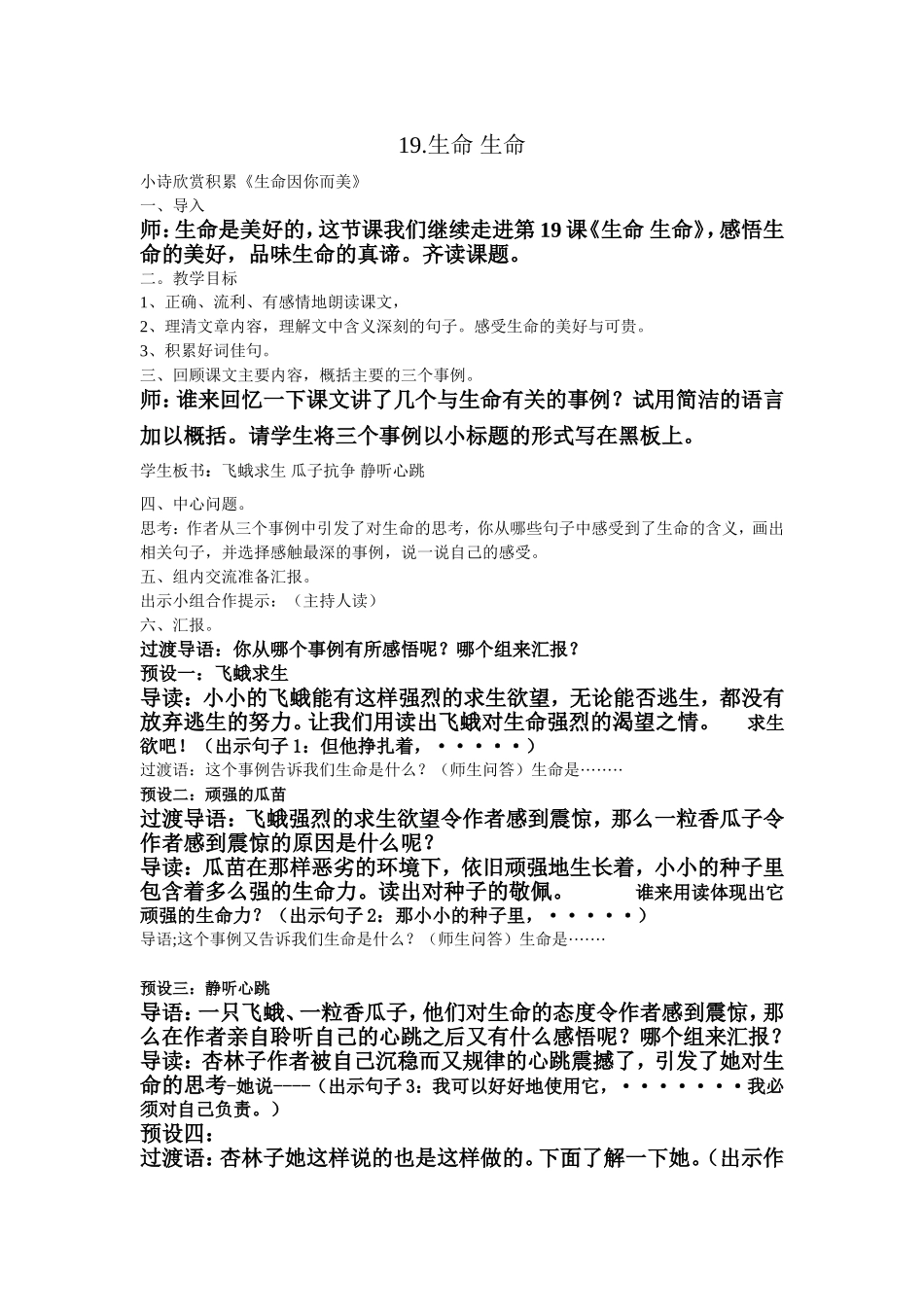 生命生命主题阅读教案_第1页