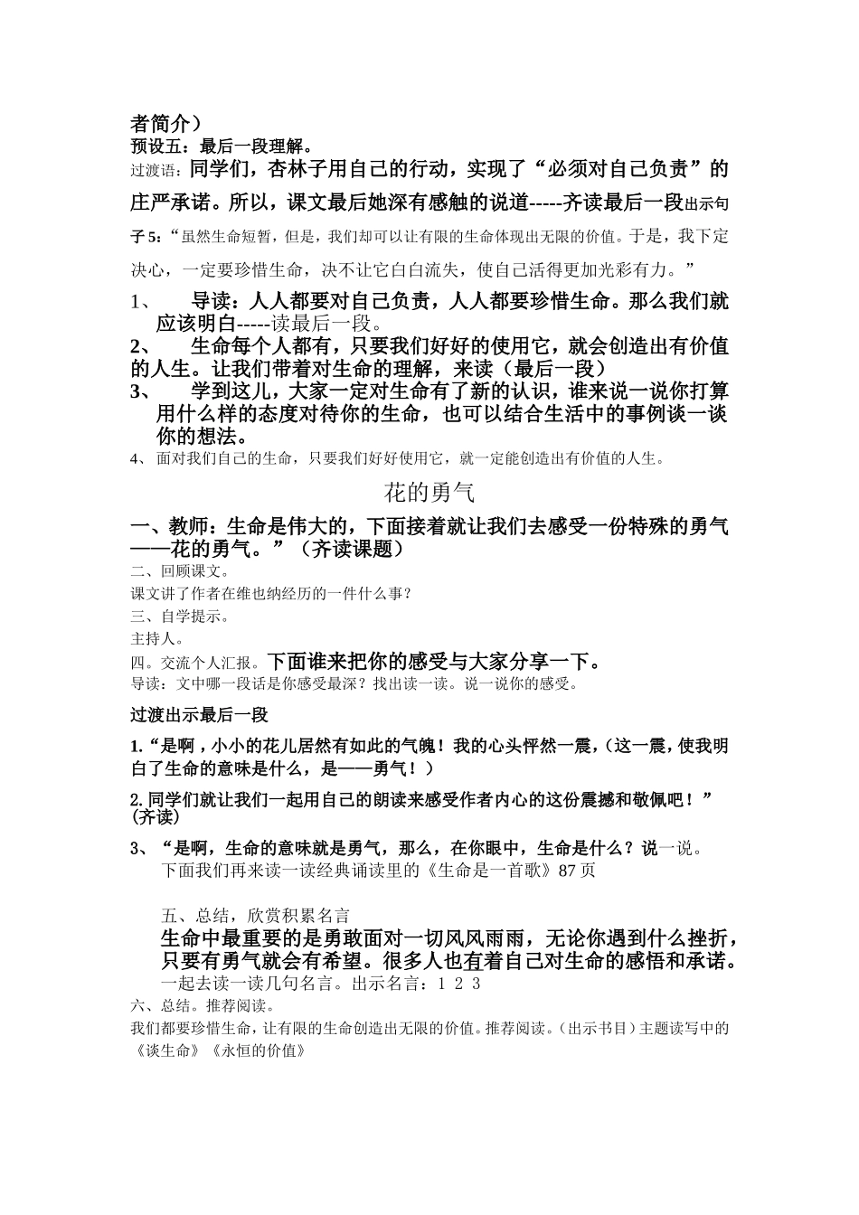 生命生命主题阅读教案_第2页