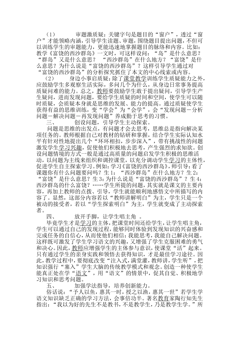 浅谈小学低年级语文高效课堂_第2页