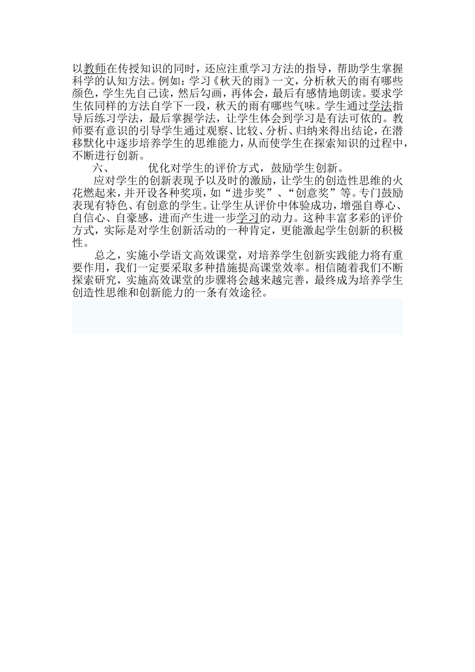 浅谈小学低年级语文高效课堂_第3页