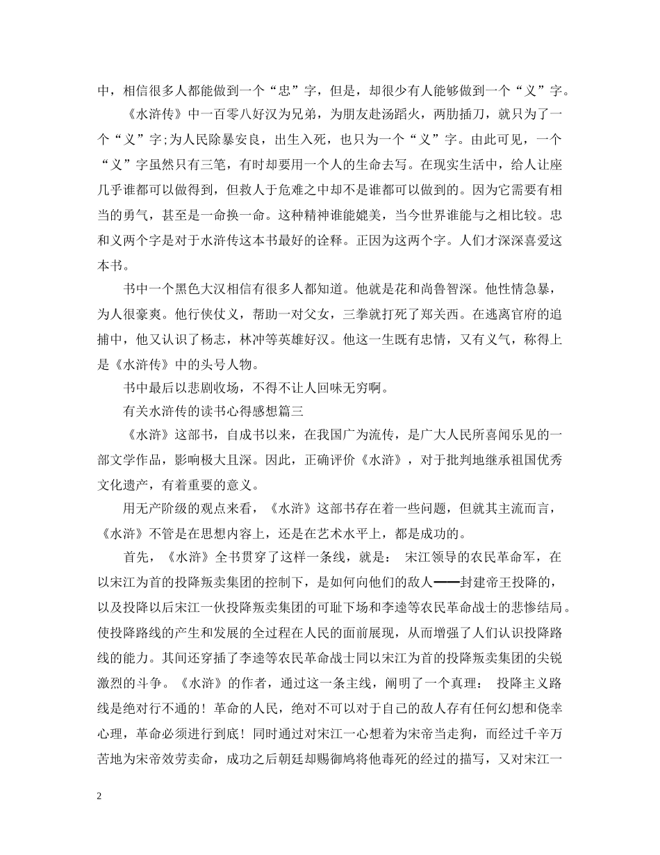 有关水浒传的读书心得感想 _第2页