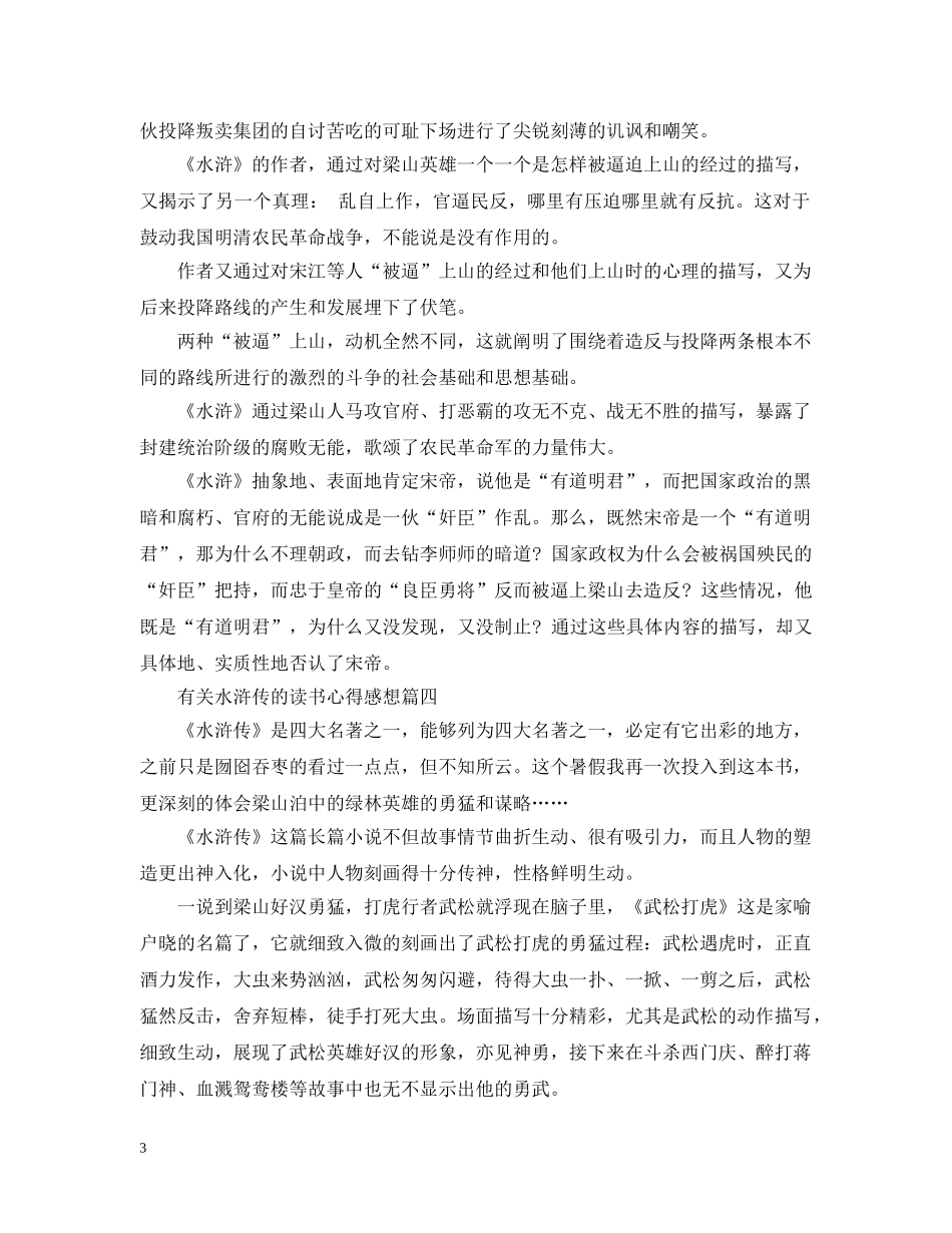 有关水浒传的读书心得感想 _第3页
