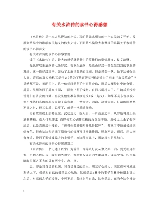 有关水浒传的读书心得感想 