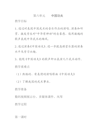 四年级音乐中国功夫