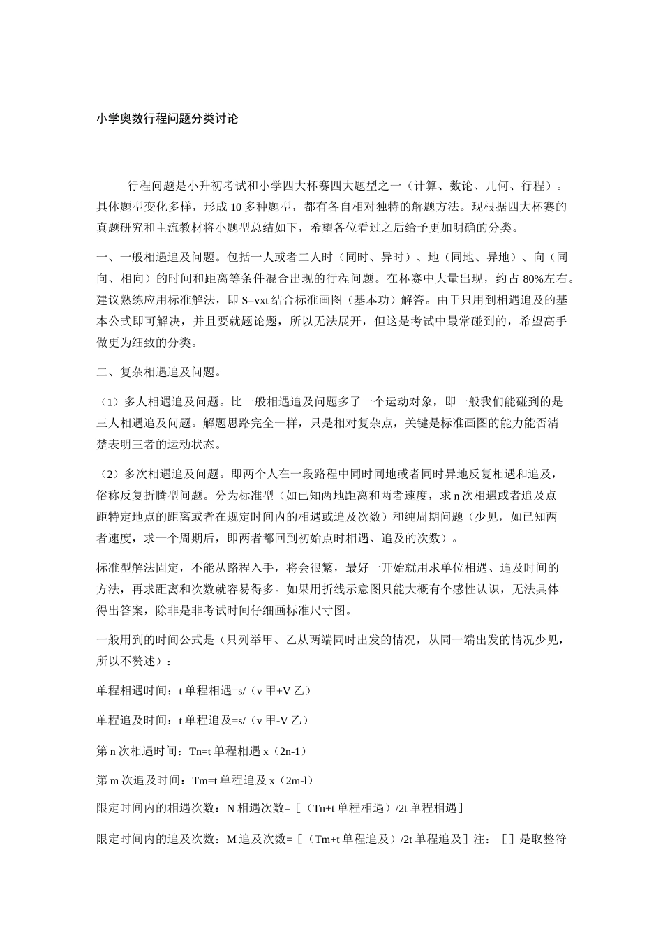 小学奥数行程综合讲义_第1页