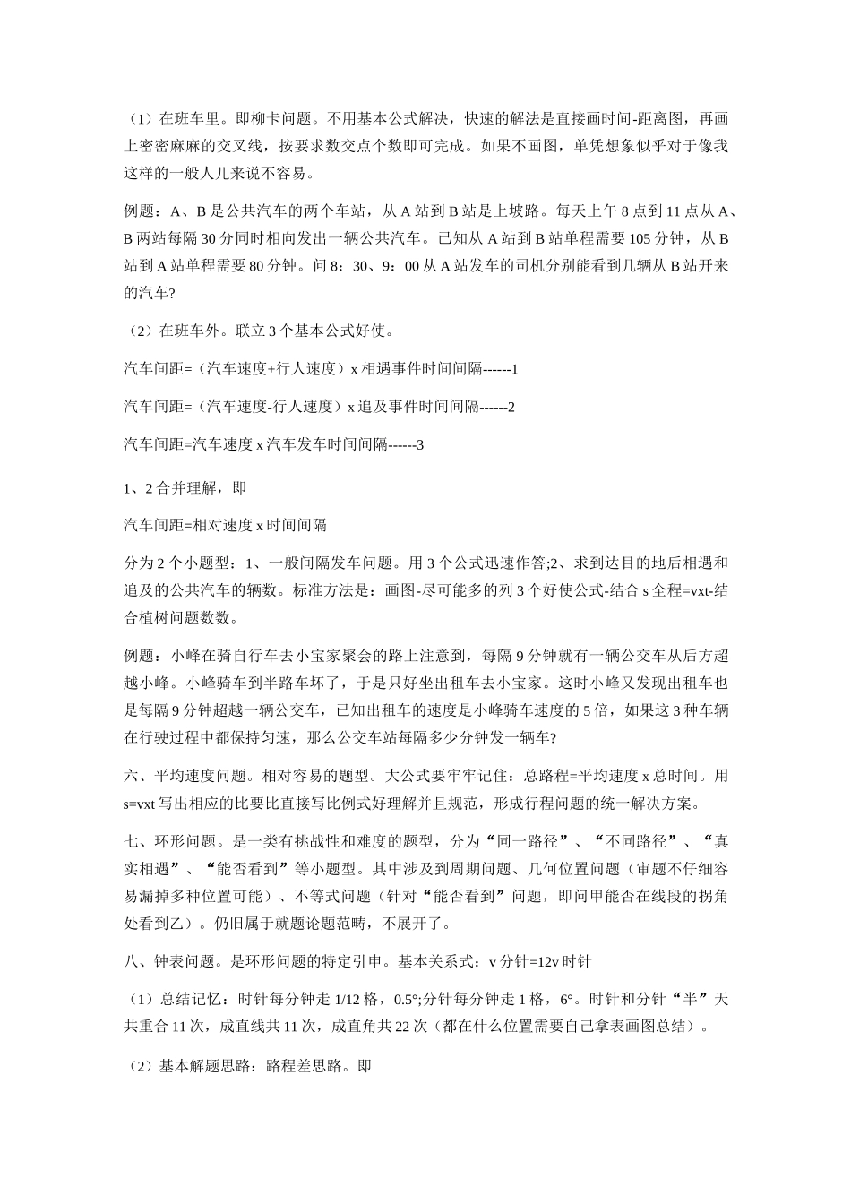 小学奥数行程综合讲义_第3页