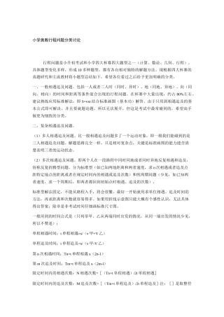 小学奥数行程综合讲义