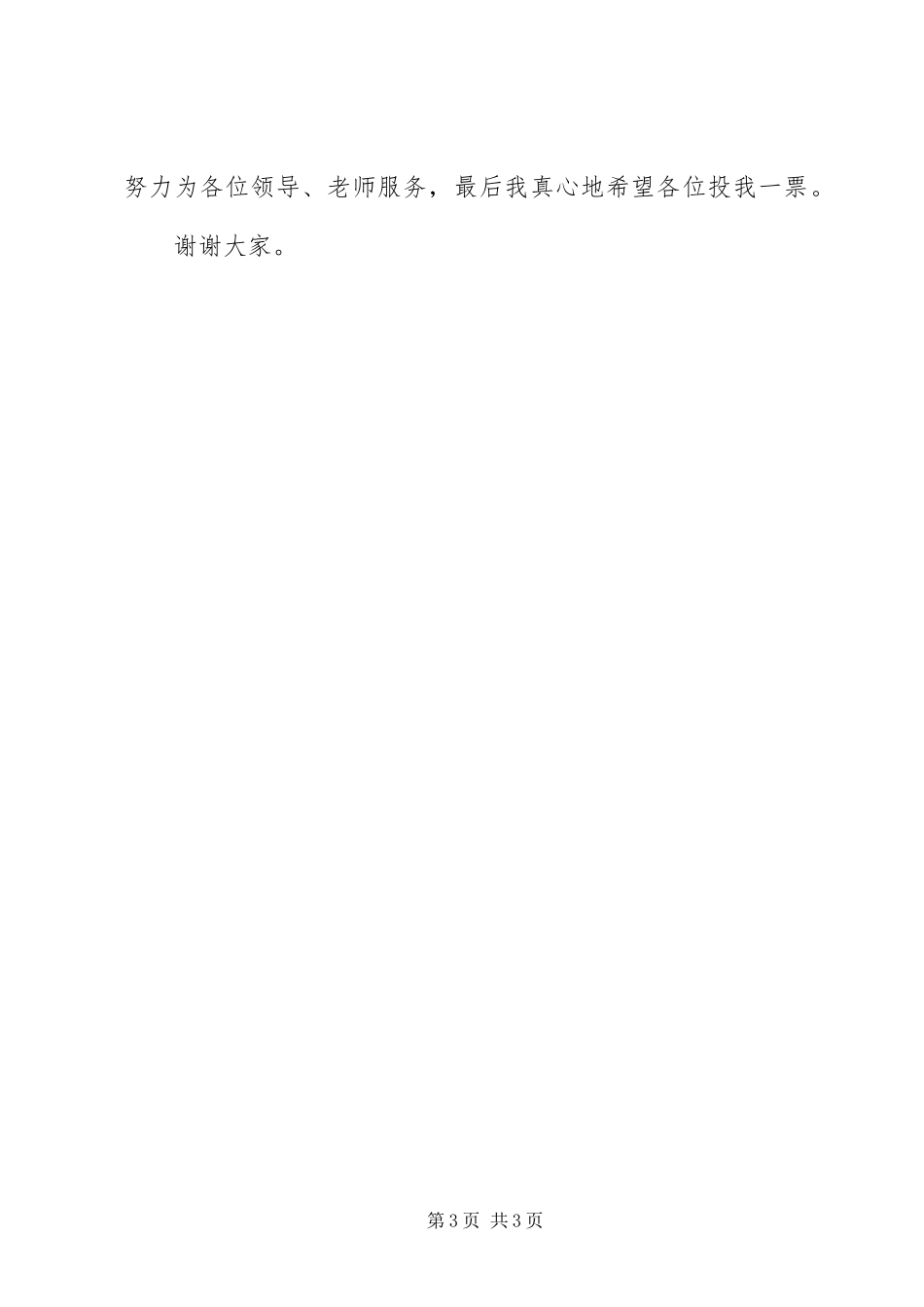 学校中层干部竞职演讲稿(精编)_第3页