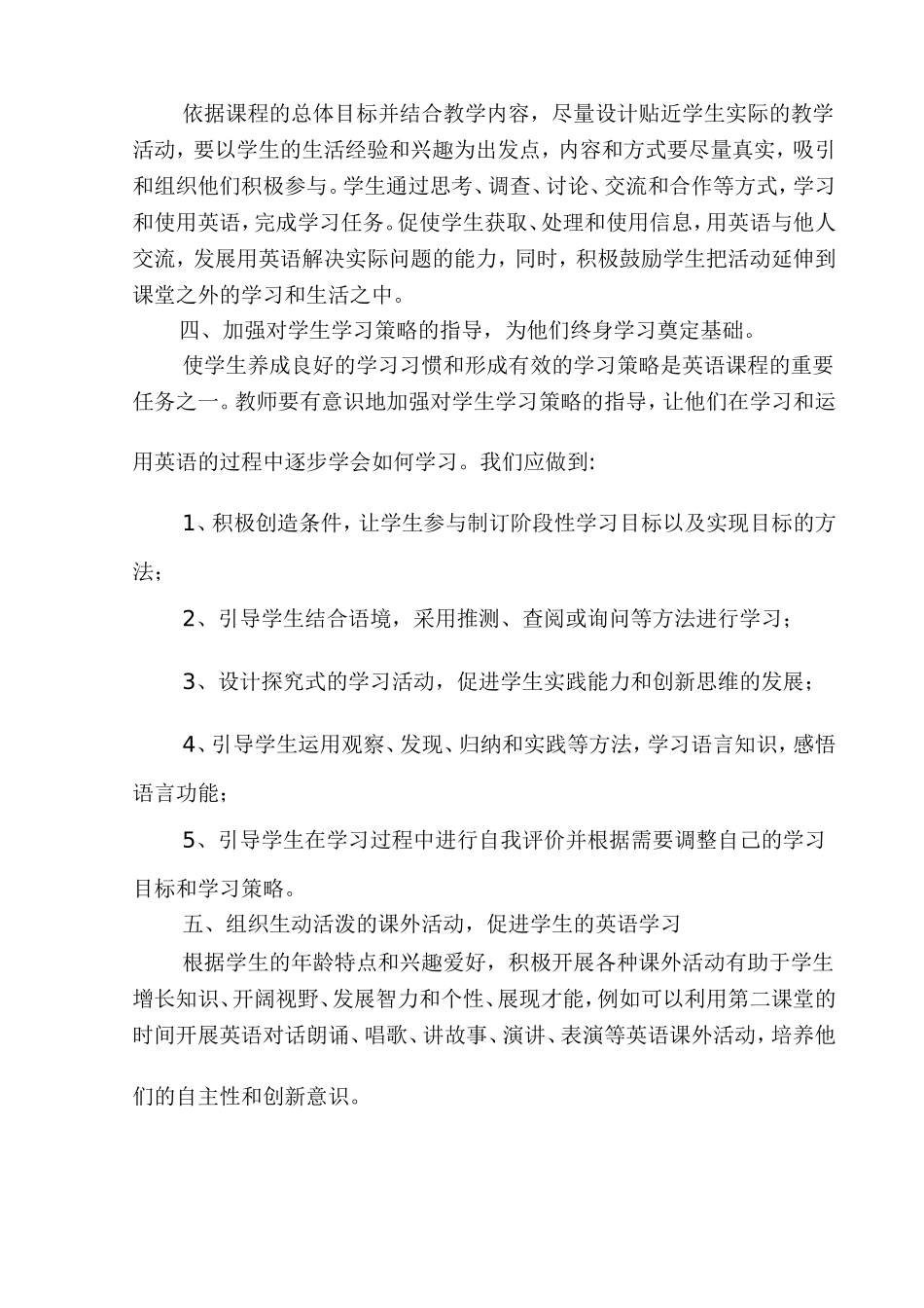 英语新课程标准学习体会_第2页