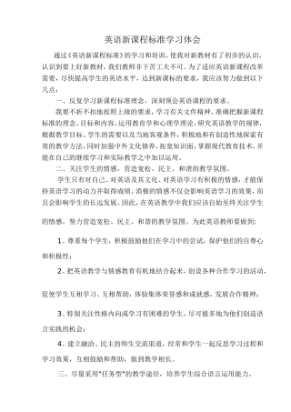 英语新课程标准学习体会