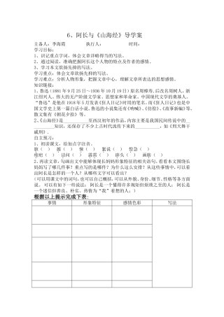 阿长与山海经导学案