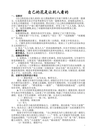 自己的花是让别人看的说课稿