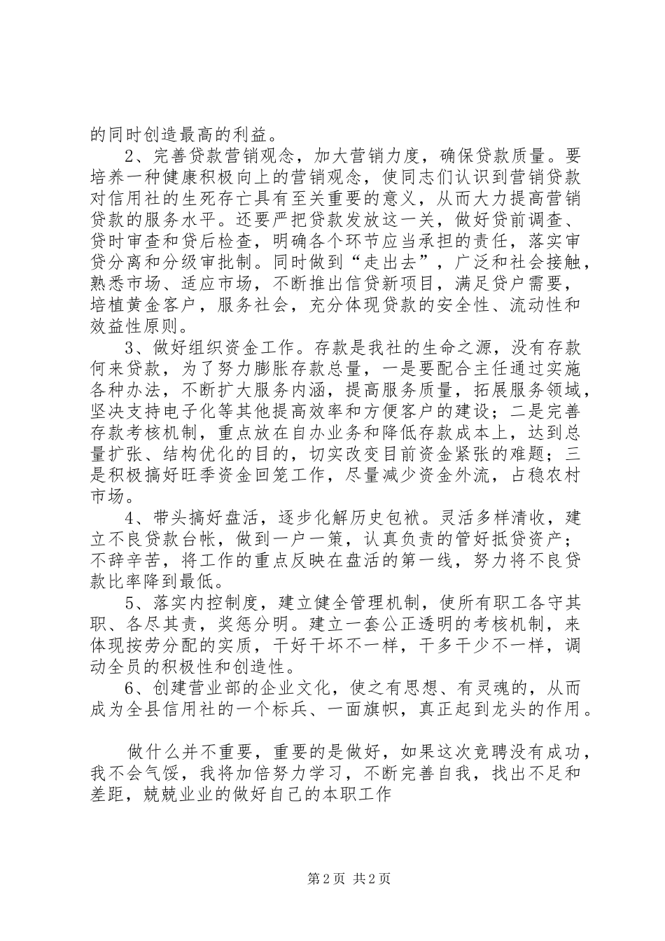 人才中心副主任竞争上岗致辞演讲稿_第2页