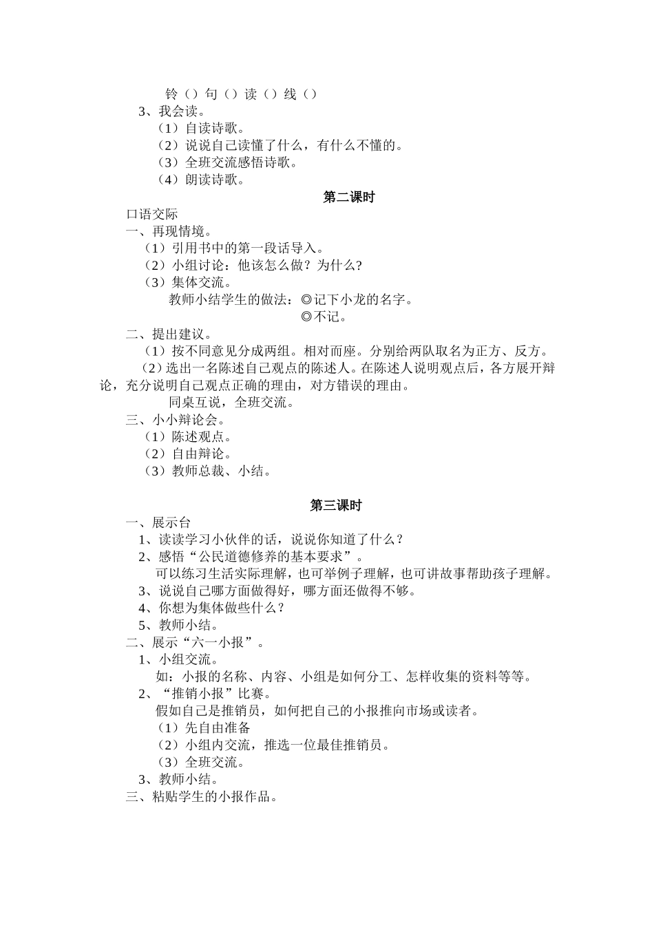 语文园地六教学设计_第2页